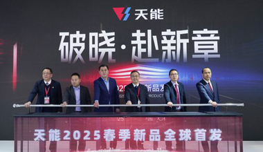 2025天津展丨春景无穷好，天能又“上新”